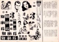（映画プレスシート）別働隊　-パラマウント映画-