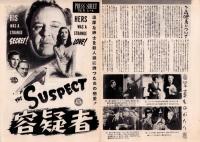 （映画プレスシート）容疑者　-ユニヴァーサル・インタナショナル映画-