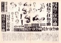 （映画プレスシート）情熱の狂想曲　-ウオーナー・ブラザース映画-