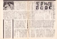 （映画プレスシート）若草物語　-メトロ・ゴールドウィン・メーヤー映画-