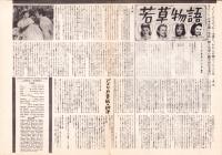 （映画プレスシート）若草物語　-メトロ・ゴールドウィン・メーヤー映画-
