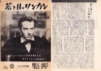 （映画プレスシート）若き日のリンカン　-二十世紀フォックス映画-