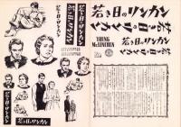 （映画プレスシート）若き日のリンカン　-二十世紀フォックス映画-