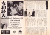 （映画プレスシート）女相続人　-パラマウント映画-