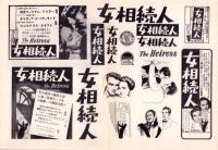 （映画プレスシート）女相続人　-パラマウント映画-