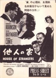 （映画プレスシート）他人の家　-廿世紀フォックス映画-