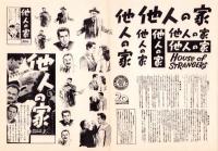 （映画プレスシート）他人の家　-廿世紀フォックス映画-