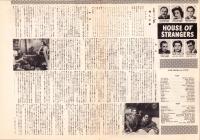 （映画プレスシート）他人の家　-廿世紀フォックス映画-