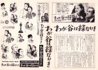 （映画プレスシート）わが谷は緑なりき　-廿世紀フオツクス映画-