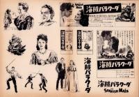 （映画プレスシート）海賊バラクーダ　-RKOラジオ映画-
