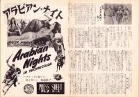 （映画プレスシート）アラビアン・ナイト　-ユニヴァーサル・インターナショナル映画-