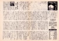 （映画プレスシート）アラビアン・ナイト　-ユニヴァーサル・インターナショナル映画-