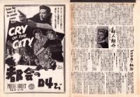 （映画プレスシート）都会の叫び　-廿世紀フオックス映画-