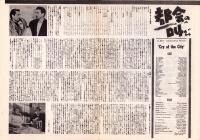 （映画プレスシート）都会の叫び　-廿世紀フオックス映画-