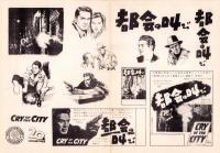 （映画プレスシート）都会の叫び　-廿世紀フオックス映画-