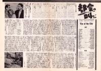 （映画プレスシート）都会の叫び　-廿世紀フオックス映画-