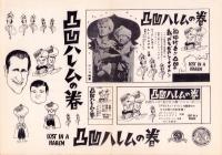 （映画プレスシート）凸凹ハレムの巻　-メトロ・ゴールドウィン・メーヤー映画-