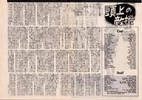 （映画プレスシート）頭上の敵機　-二十世紀フォックス映画-