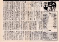 （映画プレスシート）頭上の敵機　-二十世紀フォックス映画-