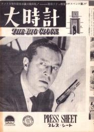 （映画プレスシート）大時計　-パラマウント映画-
