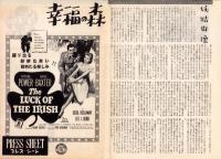 （映画プレスシート）幸福の森　-廿世紀フォックス映画-