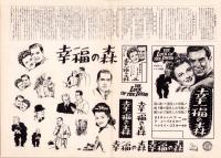 （映画プレスシート）幸福の森　-廿世紀フォックス映画-