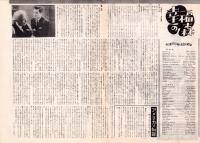 （映画プレスシート）幸福の森　-廿世紀フォックス映画-