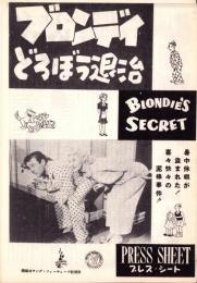 （映画プレスシート）ブロンデイどろぼう退治　-コロンビア映画-