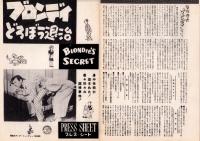 （映画プレスシート）ブロンデイどろぼう退治　-コロンビア映画-