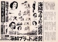 （映画プレスシート）海賊ブラッドの逆襲　-コロンビア映画-