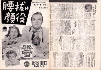 （映画プレスシート）腰抜け顔役　-パラマウント映画-