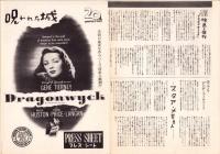 （映画プレスシート）呪われた城　-廿世紀フォックス映画-