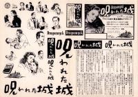 （映画プレスシート）呪われた城　-廿世紀フォックス映画-