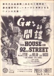 （映画プレスシート）Gメン対間諜　-二十世紀フオツクス映画-