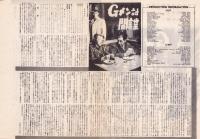 （映画プレスシート）Gメン対間諜　-二十世紀フオツクス映画-