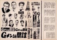 （映画プレスシート）Gメン対間諜　-二十世紀フオツクス映画-