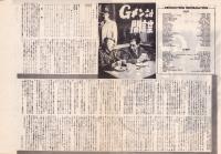 （映画プレスシート）Gメン対間諜　-二十世紀フオツクス映画-