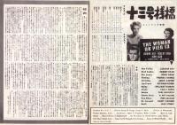 （映画プレスシート）十三号桟橋　-RKOラジオ作品-