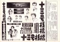 （映画プレスシート）十三号桟橋　-RKOラジオ作品-