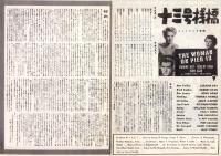 （映画プレスシート）十三号桟橋　-RKOラジオ作品-