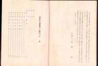 福井県大野郡誌　-続篇-