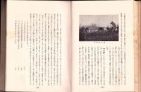福井県大野郡誌　-続篇-