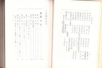 （復刻版）三方郡誌（福井県）