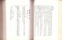 （復刻版）三方郡誌（福井県）