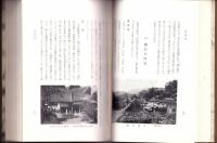 武生市史　-民俗篇-（福井県）