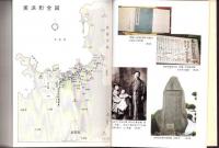 わかさ美浜町誌　美浜の文化　第8巻　-著す・伝える-（福井県）