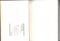 わかさ美浜町誌　美浜の文化　第8巻　-著す・伝える-（福井県）