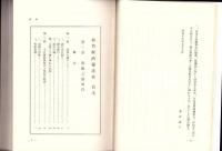 （復刻版）敦賀経済発達史（福井県）