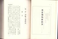 （復刻版）敦賀経済発達史（福井県）