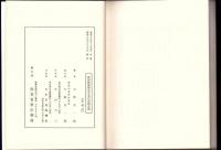 （復刻版）敦賀経済発達史（福井県）